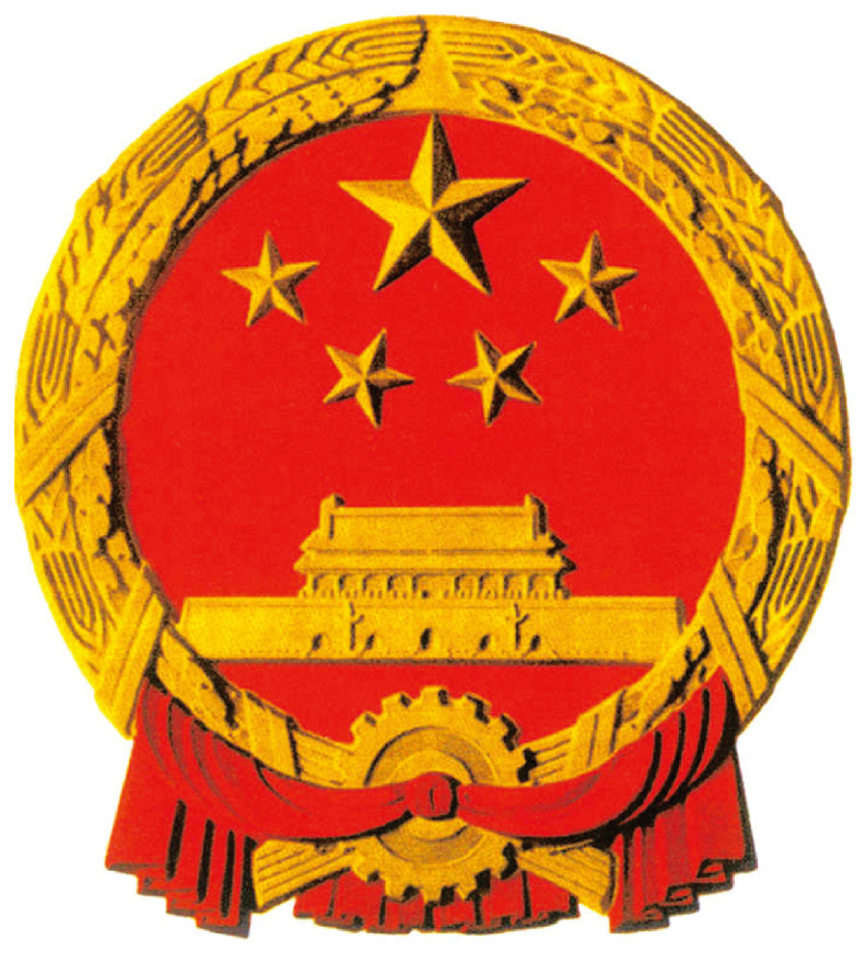 中华人民共和国国徽法(图1)