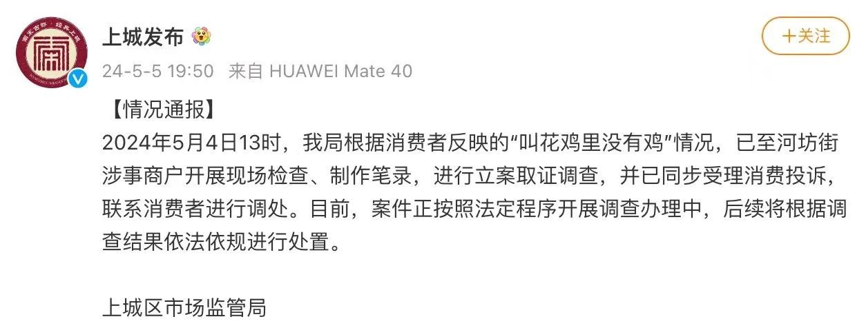 怎么联系当地鸡“叫花鸡里没有鸡”，当地通报：立案取证调查_https://www.jmylbn.com_新闻资讯_第2张