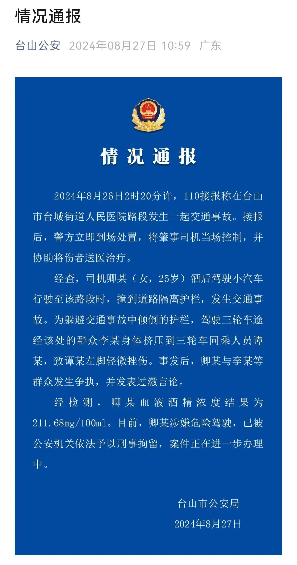 女子酒驾撞护栏后怒吼围观者警方通报？吃瓜718暴力驾驶