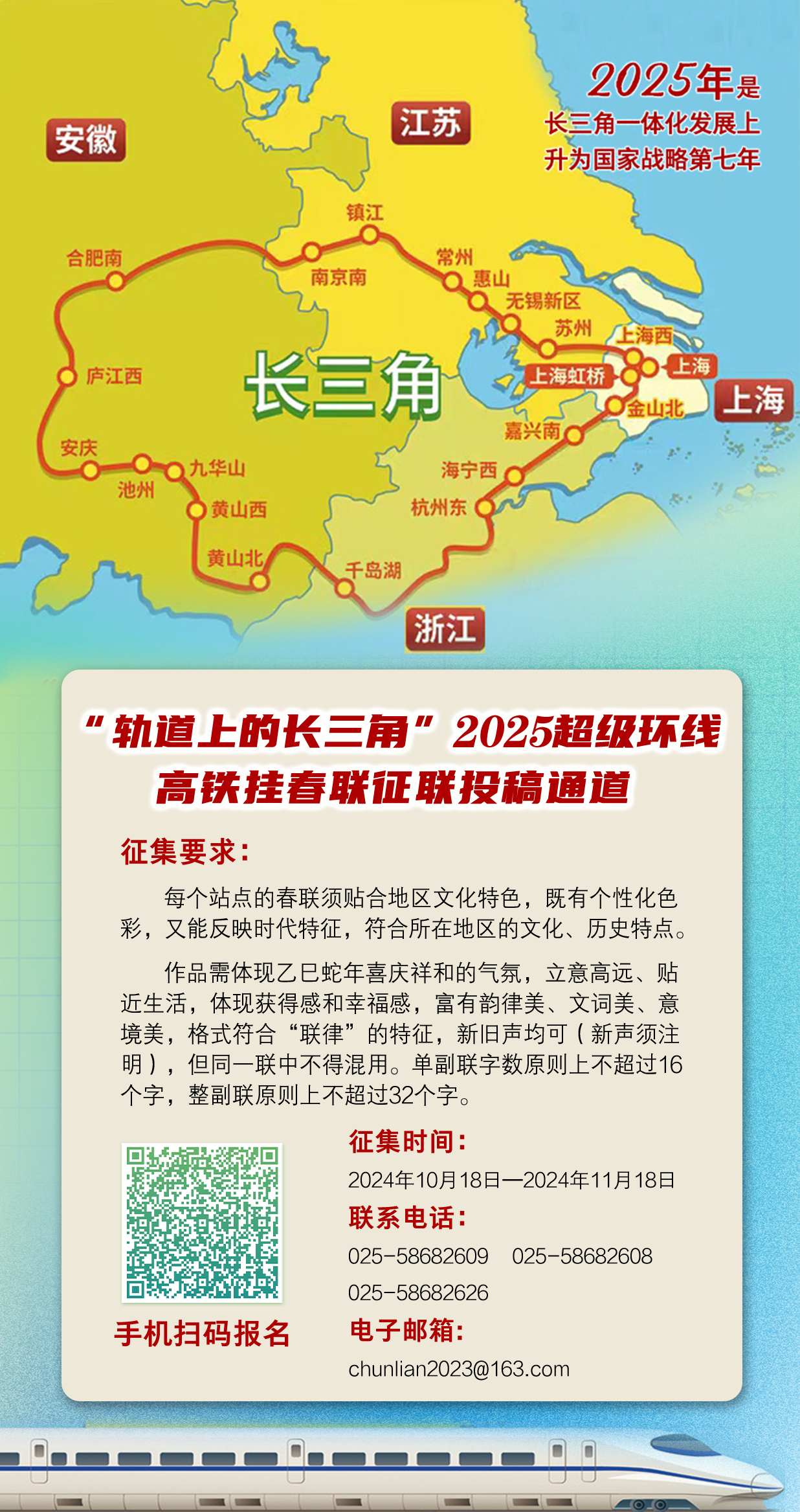 2025长三角“超级环线”高铁挂春联丨加拿大华人连续两年撰联诉真情