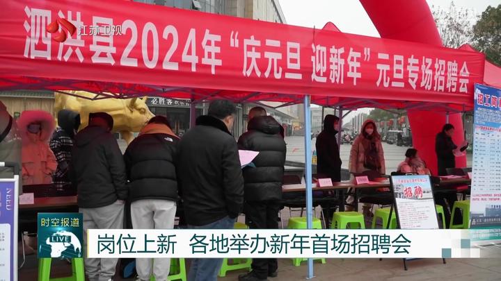 岗位上新 江苏各地举办新年首场招聘会GA黄金甲(图4) 岗位上新 江苏各地举办新年首场招聘会GA黄金甲(图4)