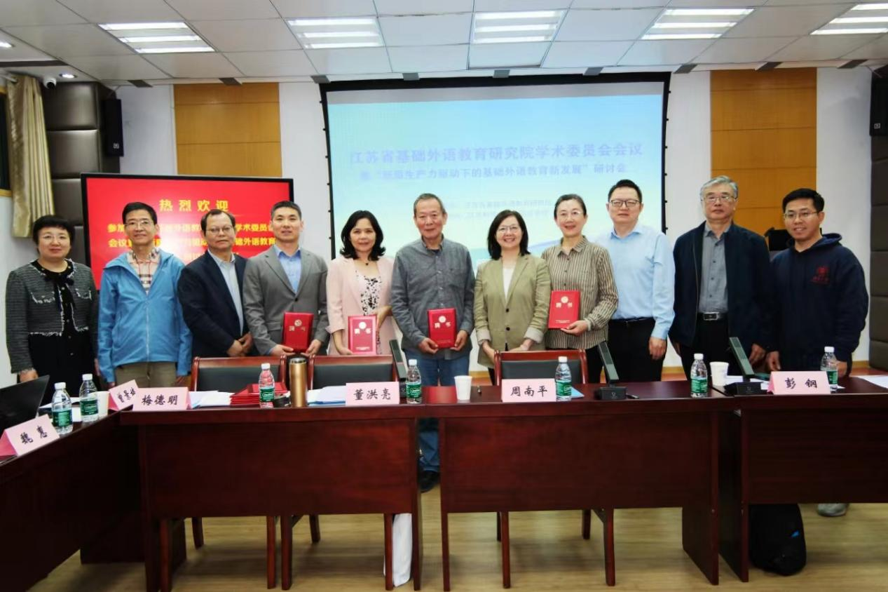 bsport体育登录:bsport体育入口::江苏省基础外语教育研究院学术委员会会议暨“新质生产力驱动下的基础外语教育新发展”研讨会成功举办(图2)