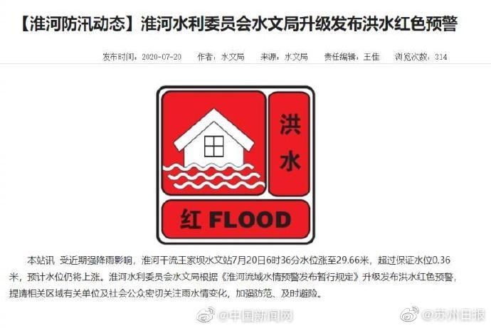 淮河升级发布洪水红色预警