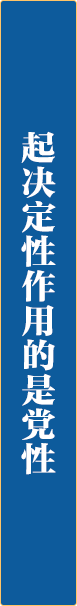 政绩观 党性.png