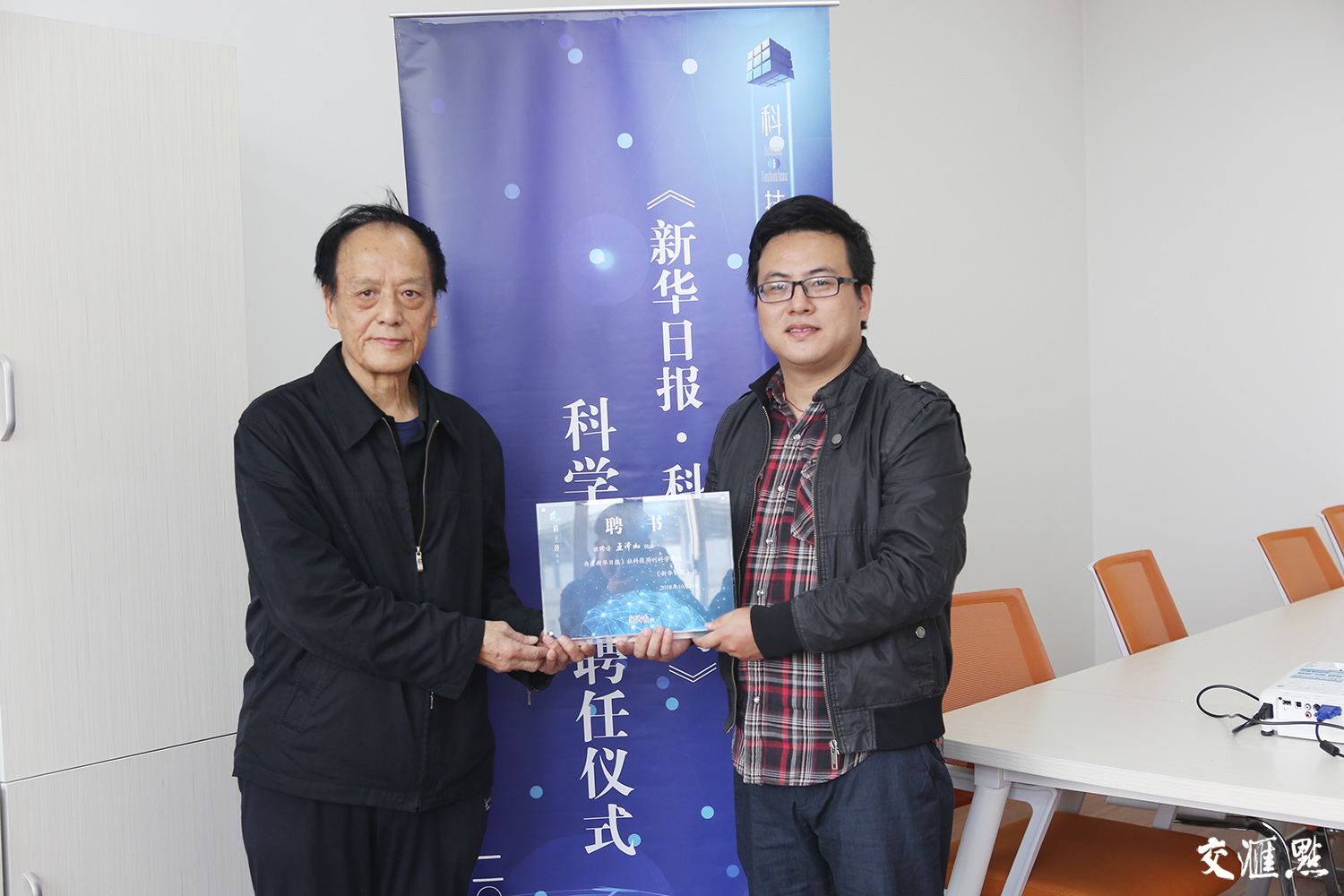 科技周刊报道团队为王泽山院士颁发科学顾问聘书。交汇点记者 张 宣摄