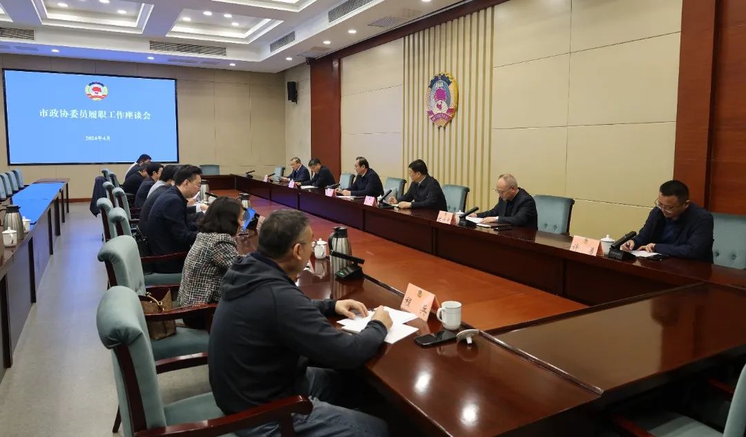 扬州市政协召开委员履职工作座谈会