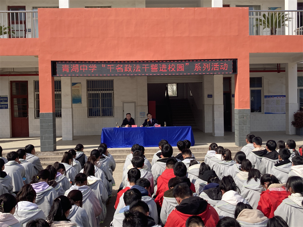 东海县:千名政法干警进校园——法治课走进青湖中学_中国江苏网