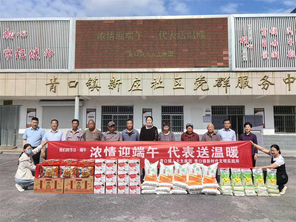 赣榆区青口镇:浓情迎端午 代表送温暖