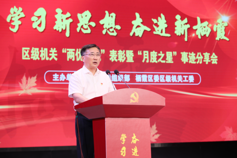 奋进,追“星”人!栖霞区级机关“两优一先”表彰暨“月度之星”事迹分享会_中国江苏网