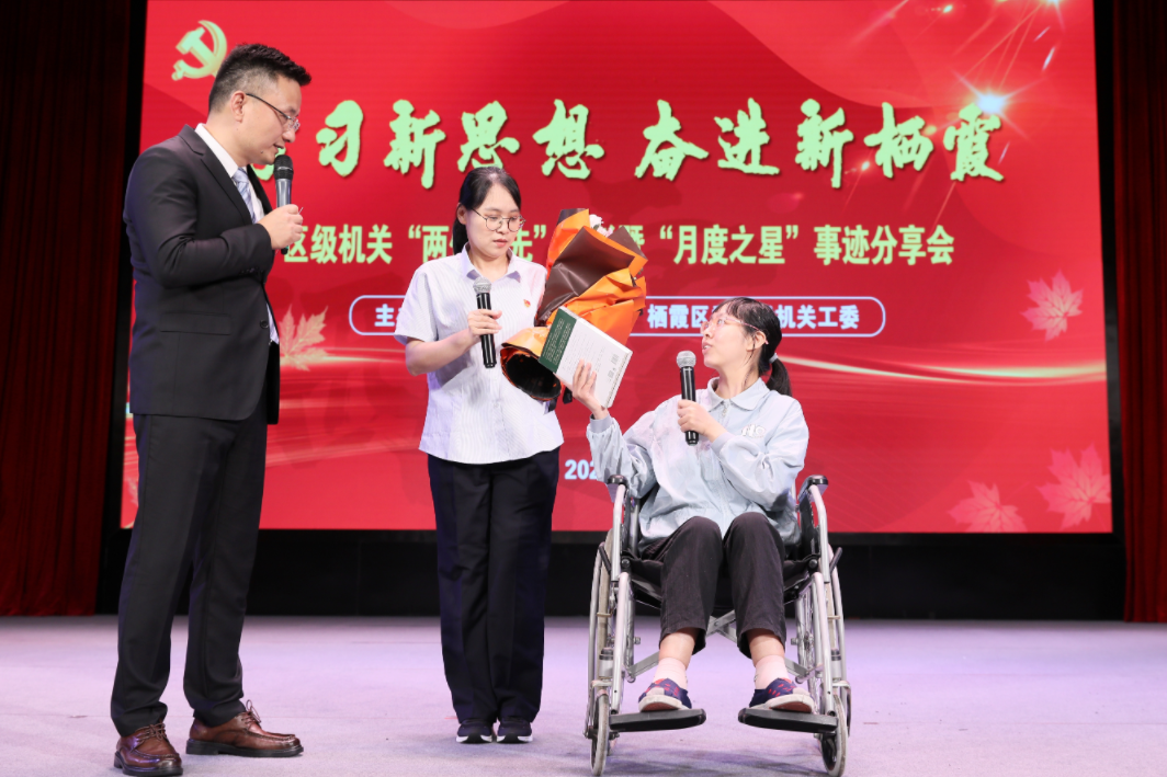 奋进,追“星”人!栖霞区级机关“两优一先”表彰暨“月度之星”事迹分享会_中国江苏网