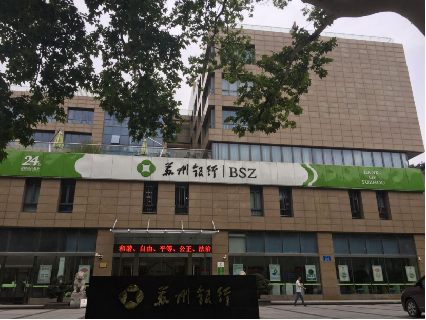 蘇州銀行南京分行:融初心於方寸 爭當高質量發展踐行者