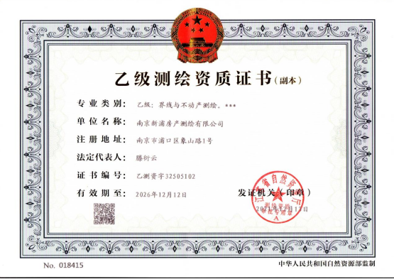 测出水平绘初心南京浦口房产测绘资质提档升级
