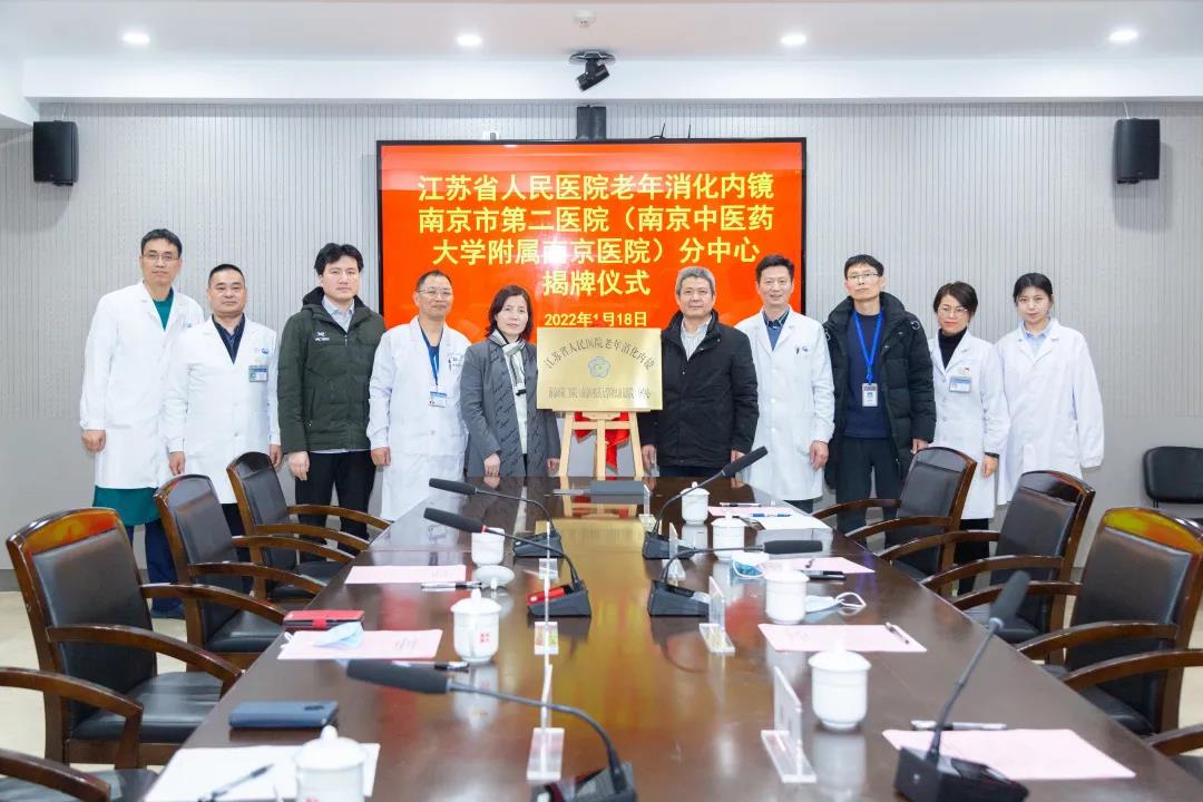 南京市第二医院消化病诊疗中心挂牌