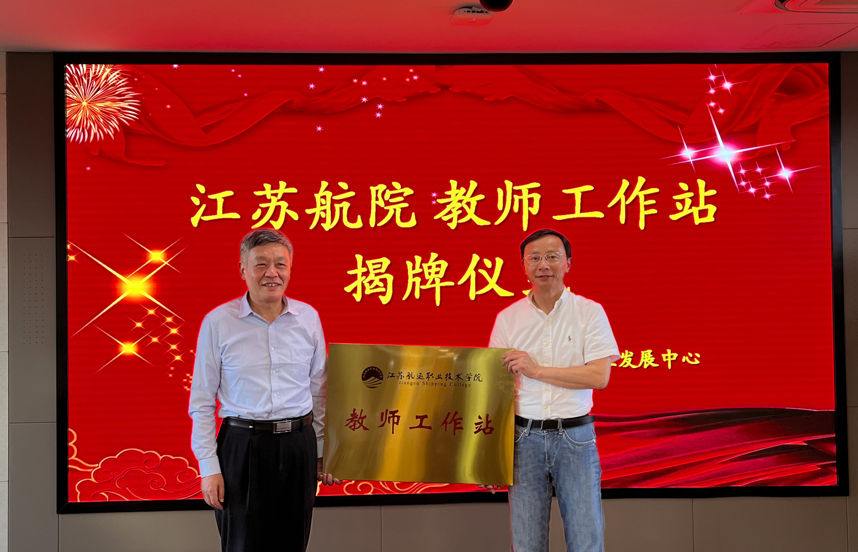 南通市港航事业发展中心与江苏航运职业技术学院举行教师工作站揭牌