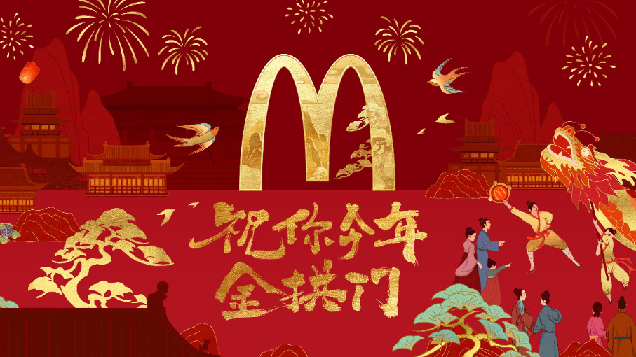 “美味”“美学” 麦当劳携手上美打造新春“鎏金”盛宴中国江苏网 