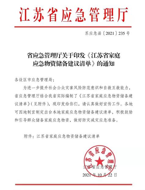 新江苏辟谣一周报告红头文件号召大家储备应急物资谣言乘着寒风刷了