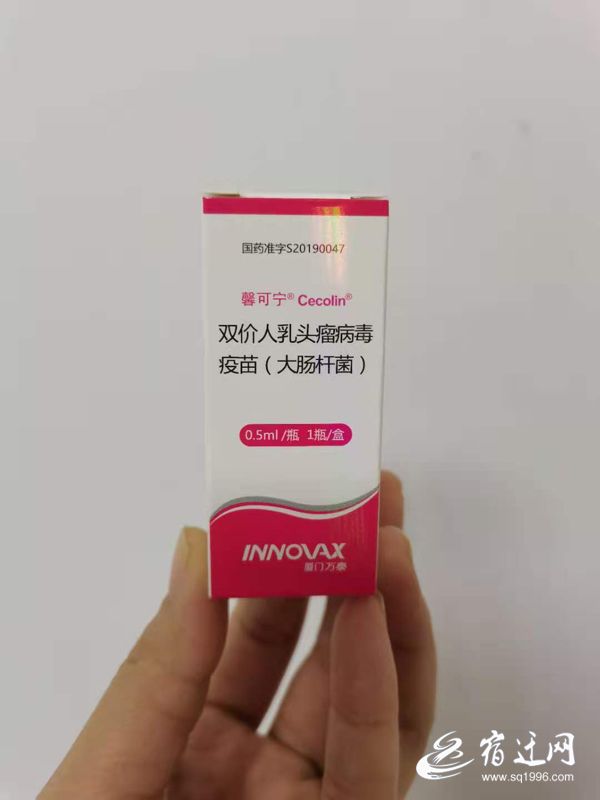 宿迁市首批国产二价宫颈癌疫苗到货