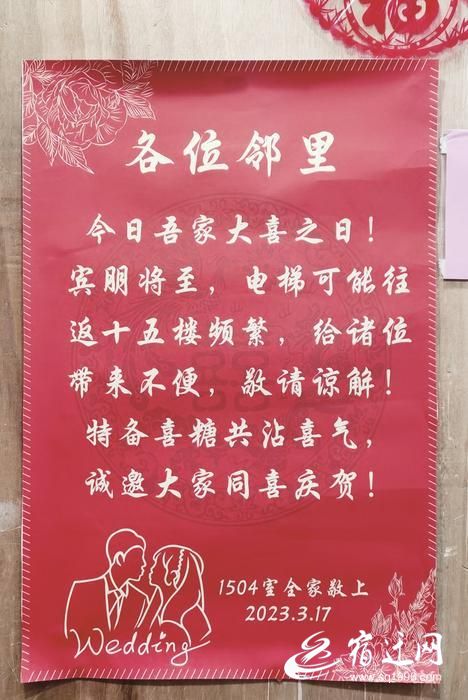 新人结婚在电梯贴海报,备喜糖 文明新风再添"心"意