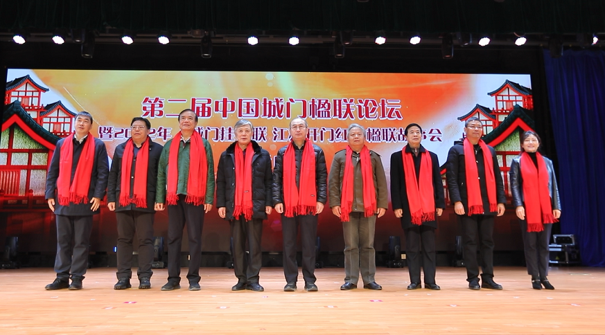 第二届中国城门楹联论坛启动仪式