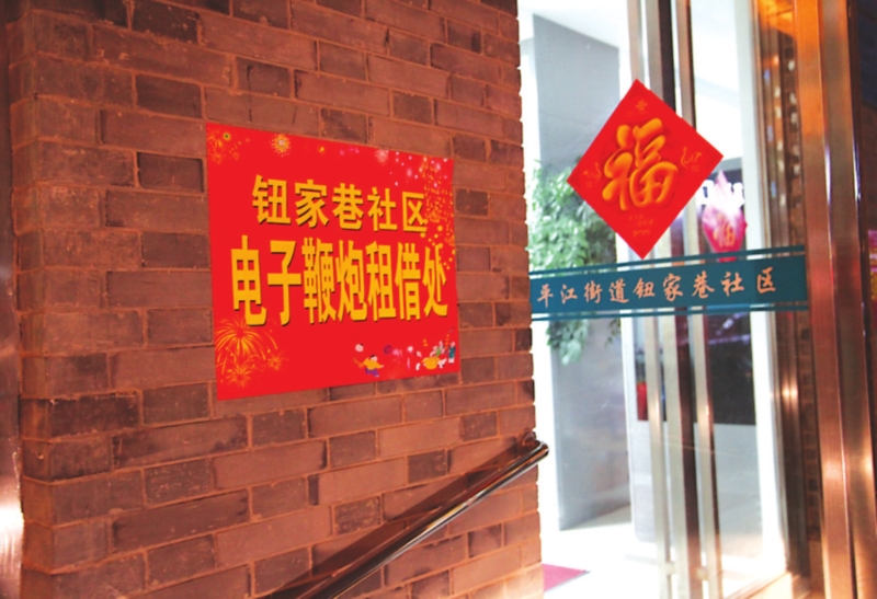 　　钮家巷社区