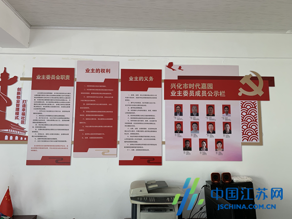 兴化"红色业委会"探索社区治理新模式