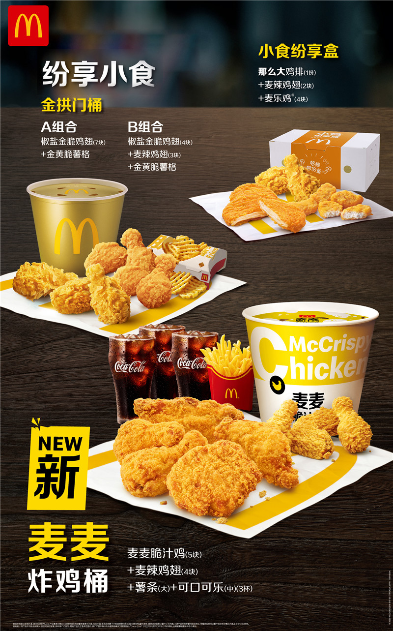 麦当劳打造全新明星产品发放百万产品券福利