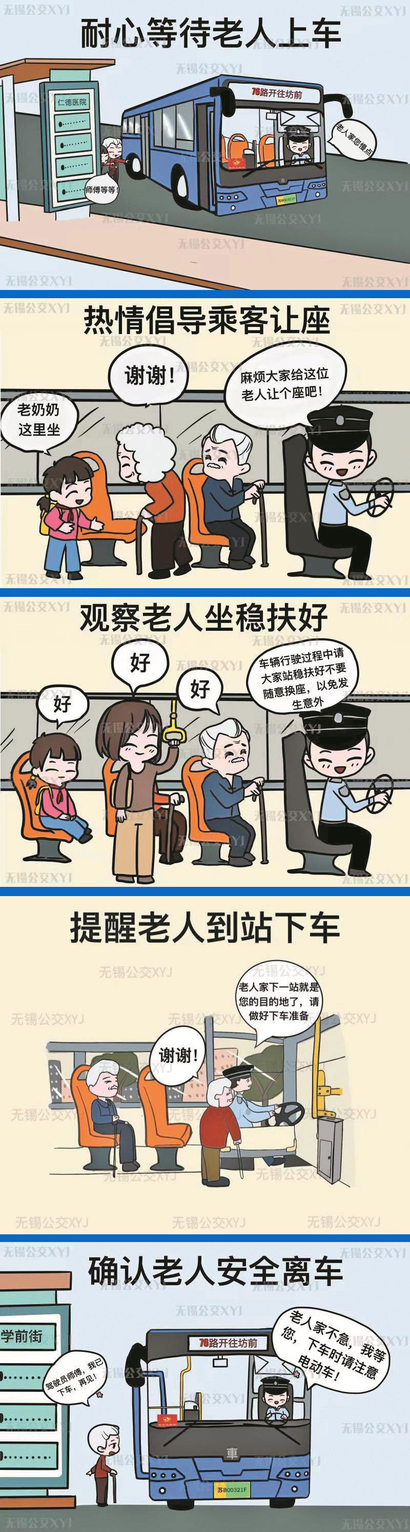 公交司机漫画传温情 公交76路"五步操作法"关爱老人
