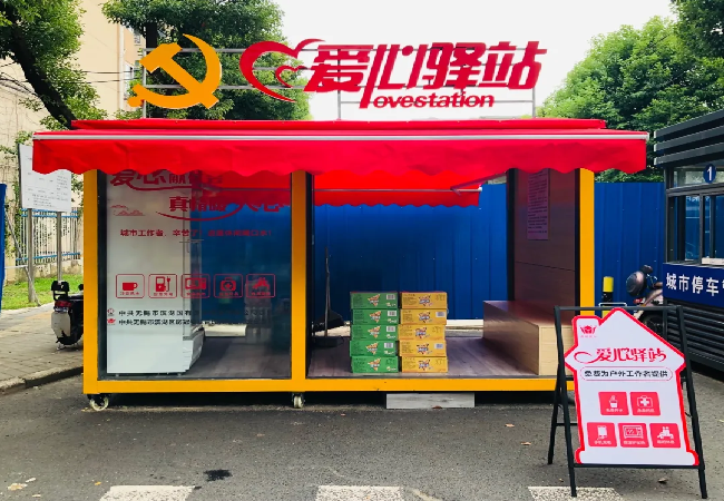 我为群众办实事 | 无锡滨湖:全市首家,国企物业成立"爱心驿站"