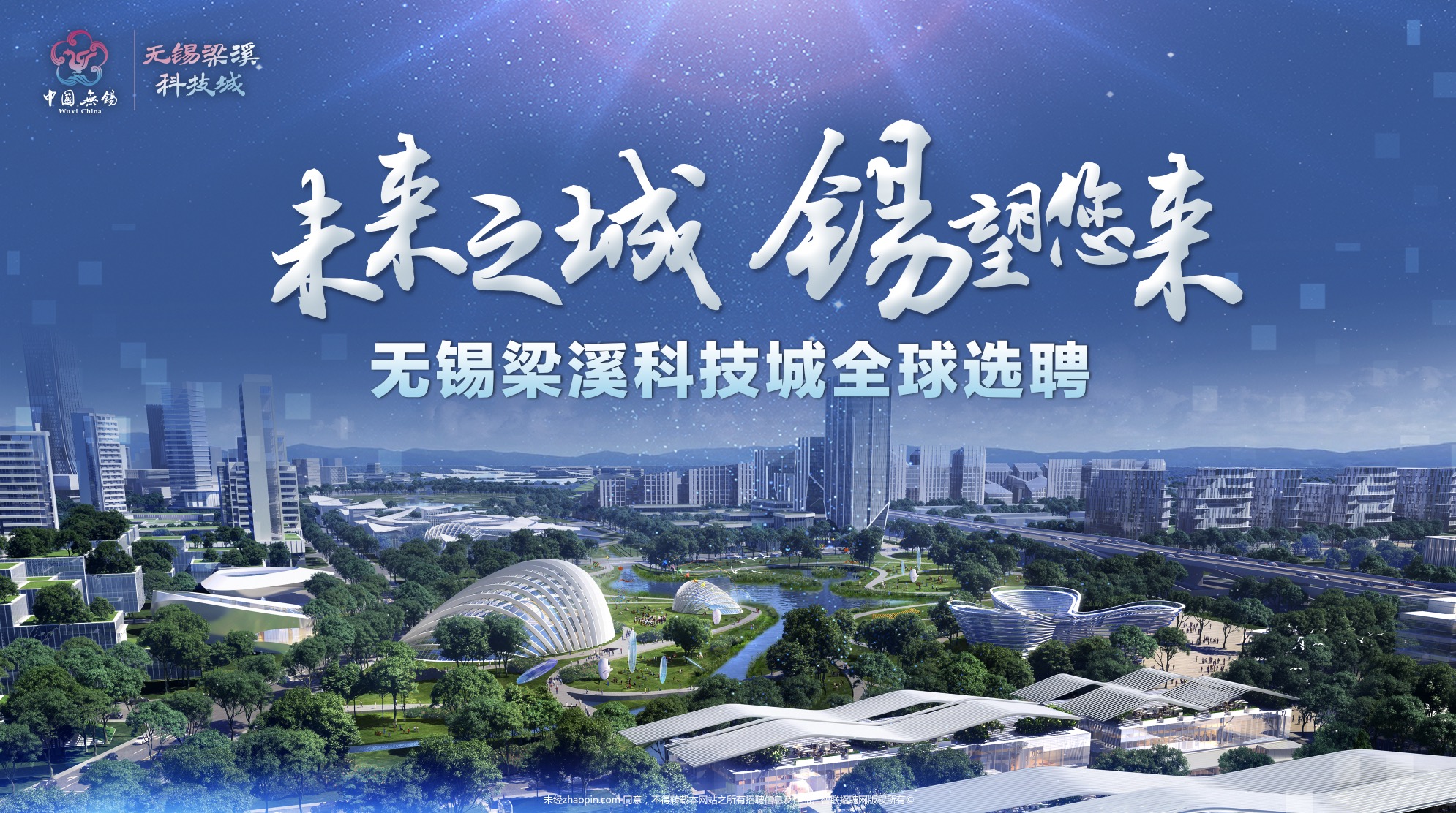 年薪百万起无锡梁溪科技城首次向海内外公开选聘高层次经营管理人才