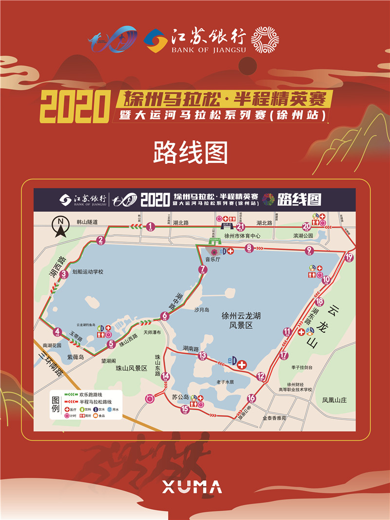 2021徐州马拉松路线图片