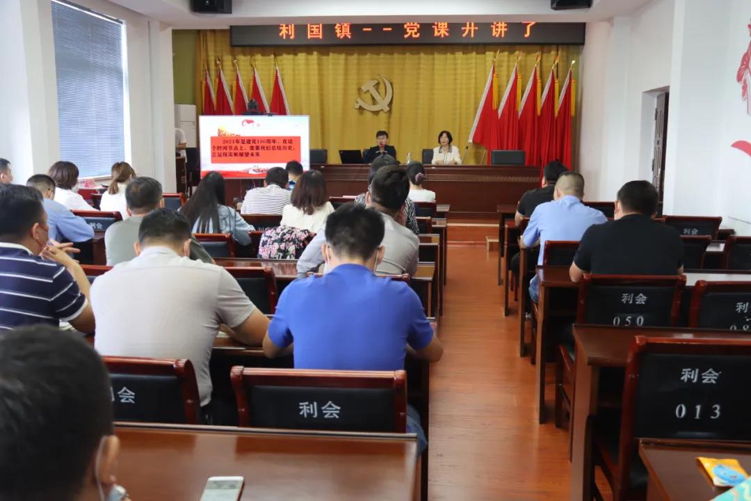 徐州铜山利国镇召开党史专题宣讲报告会