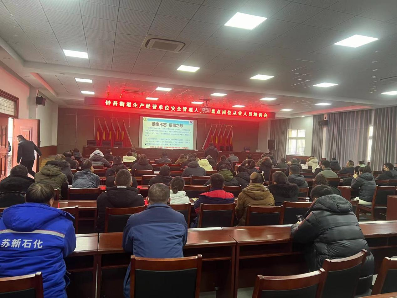 新沂市钟吾街道上好安全培训课筑牢安全防火墙