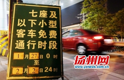 昨晚，免费过渡期，小车驶入高速。