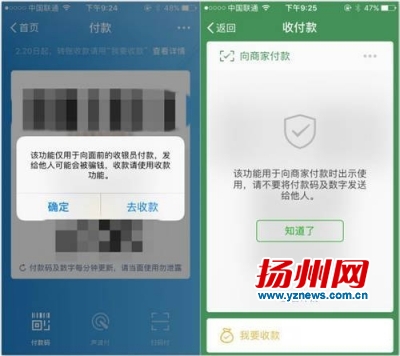 昨天用支付宝付款时作出提示