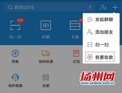 可从首页右上角“+”中找到我要付款功能