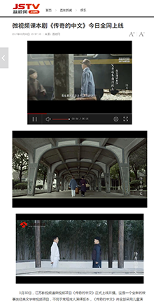 10-1、《传奇的中文》系列微视频-普及经典文学1.png