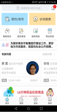 4江苏省暨4、南京市12320公众健康新媒体服务平台.png
