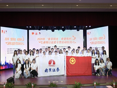 南京市困境青少年2020年“童享阳光·希望有约”暑期公益夏令营，公司派出40名青年志愿者作为临时家长.jpg