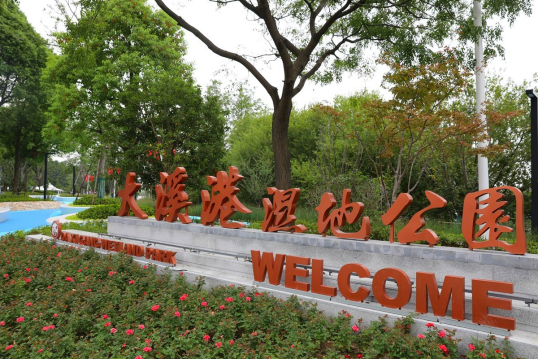 无锡新安大溪港湿地公园美颜焕新