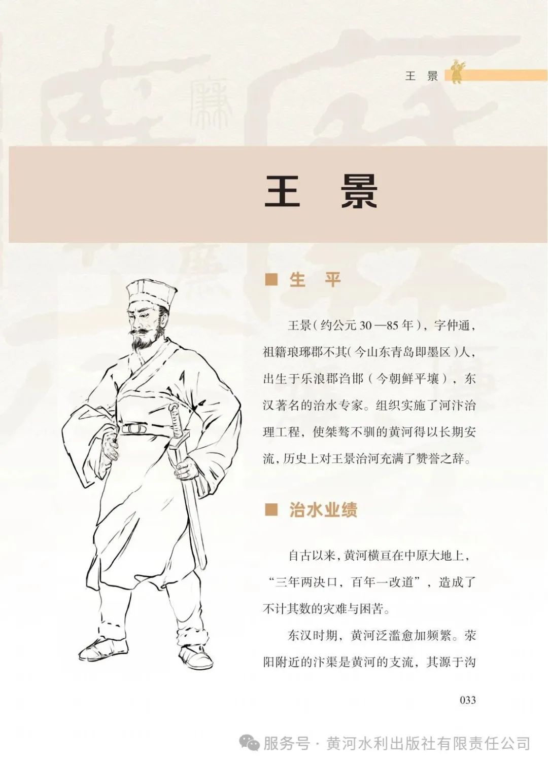 王景.jpg