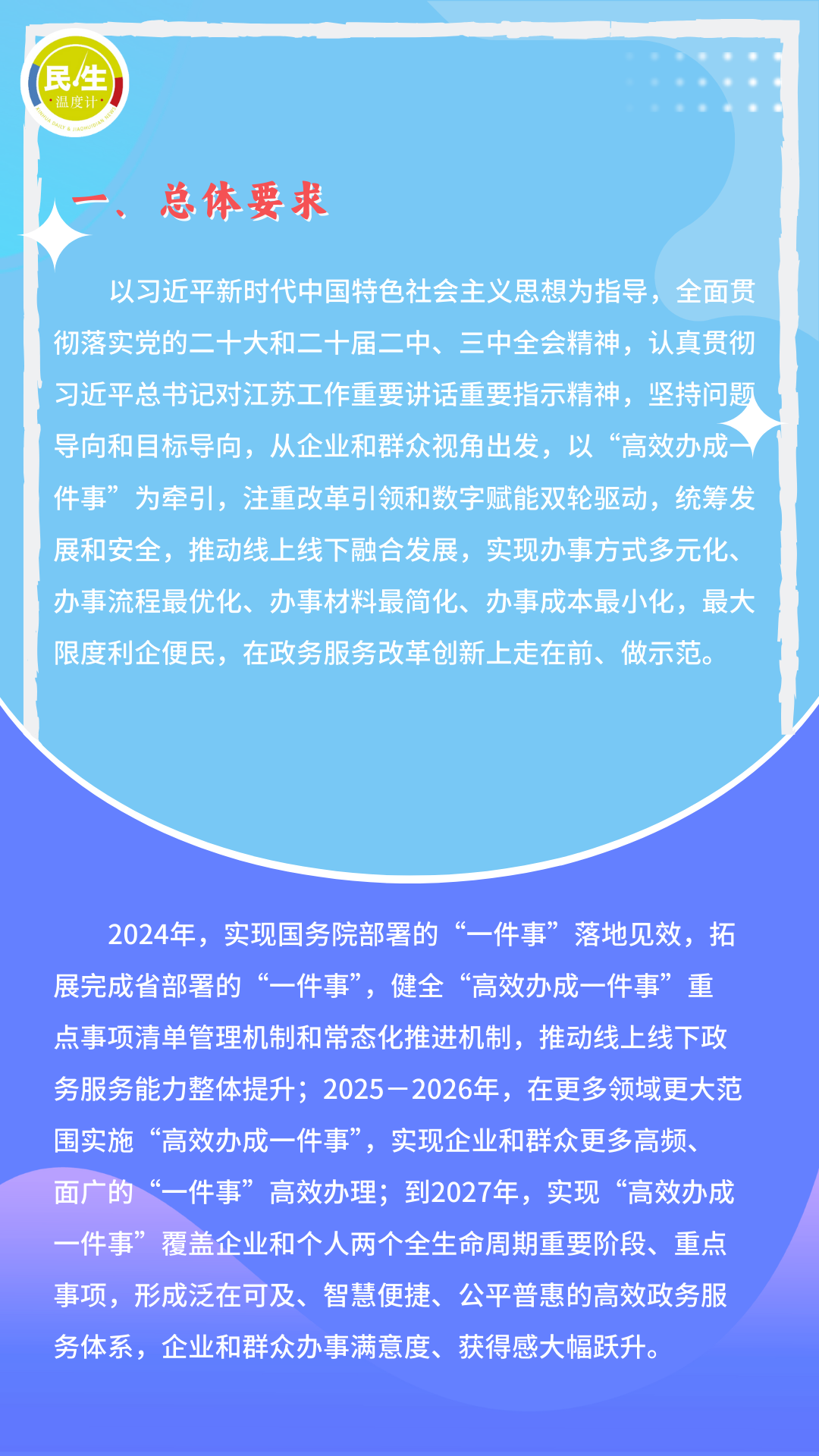 图解《省政府关于进一步优化政务服务提升行政效能推动"高效办成一件